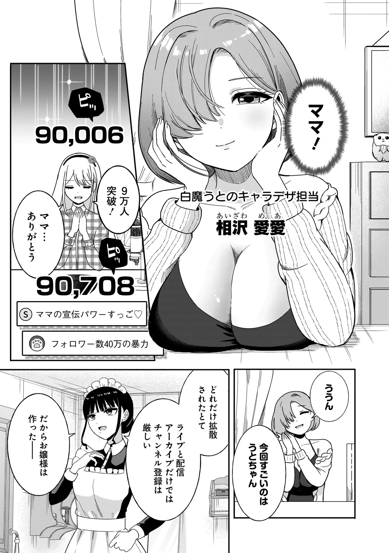 Reijou Vtuber wa Maid no Yashoku ni Juurin sareru Chapter 5.2 9ページ