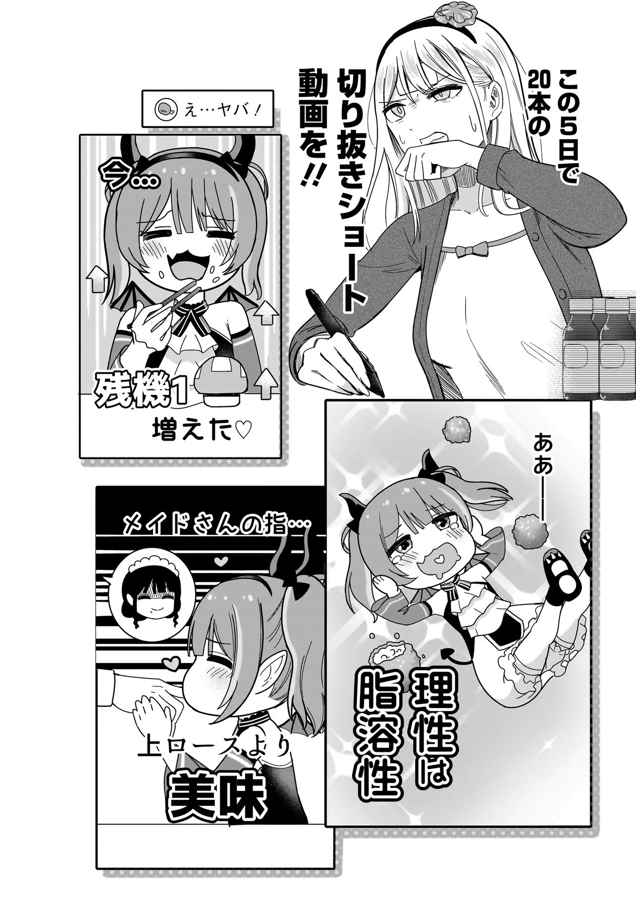 Reijou Vtuber wa Maid no Yashoku ni Juurin sareru Chapter 5.2 10ページ