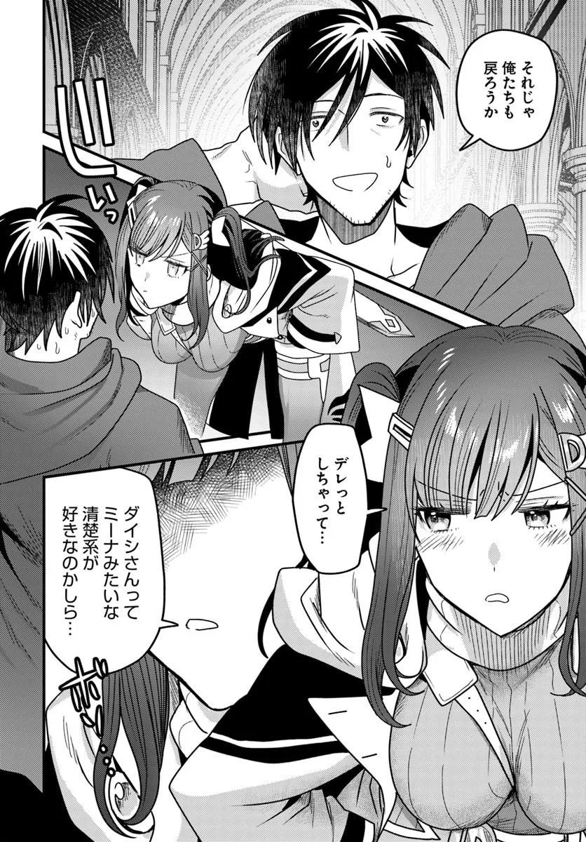 Datsusara Souryo no Dungeon Sousou Haishin Chapter 7.4 3ページ