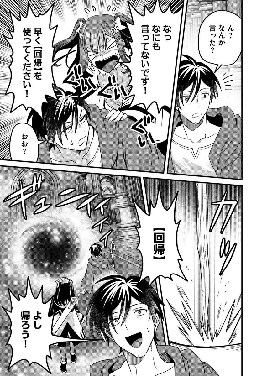 Datsusara Souryo no Dungeon Sousou Haishin Chapter 7.4 4ページ