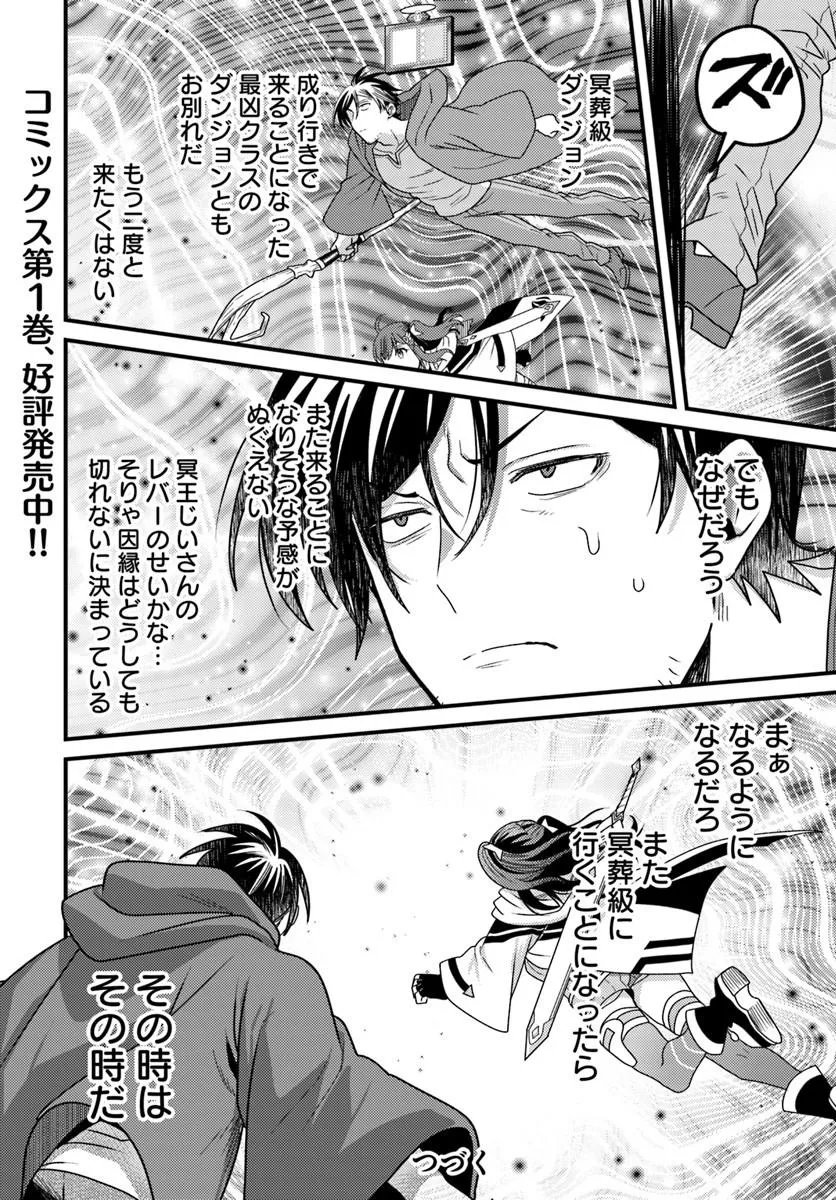 Datsusara Souryo no Dungeon Sousou Haishin Chapter 7.4 5ページ