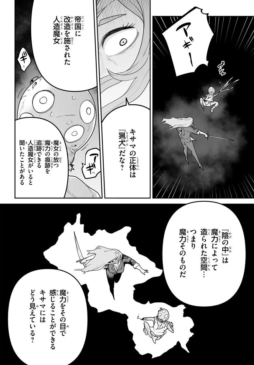 Jinzou Majo wa Hito ni Arazu Chapter 9.2 2ページ