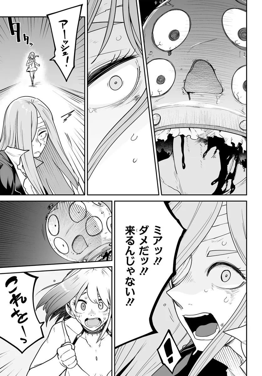 Jinzou Majo wa Hito ni Arazu Chapter 9.2 11ページ