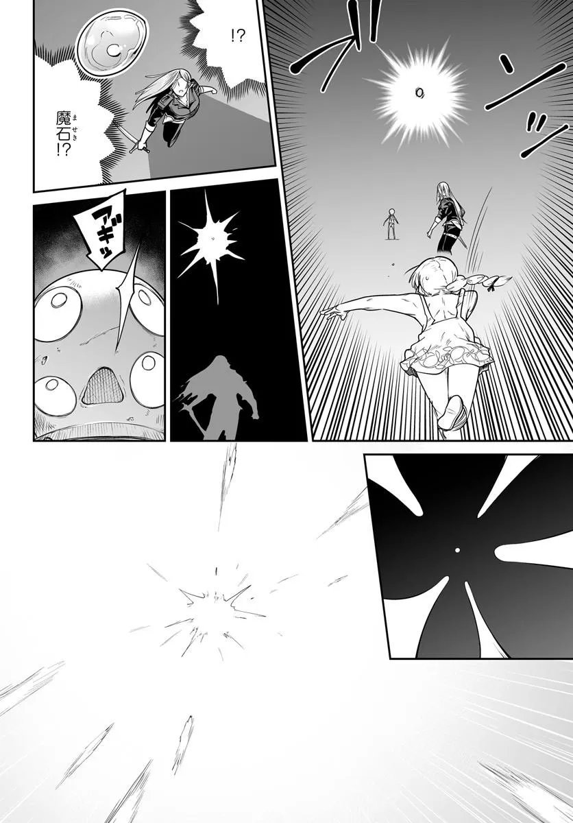 Jinzou Majo wa Hito ni Arazu Chapter 9.2 12ページ