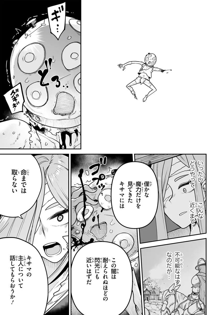 Jinzou Majo wa Hito ni Arazu Chapter 9.2 3ページ