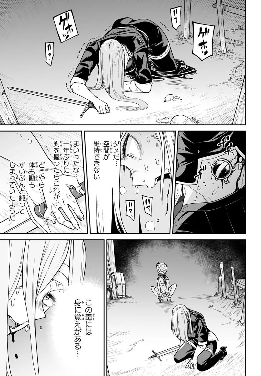 Jinzou Majo wa Hito ni Arazu Chapter 9.2 7ページ