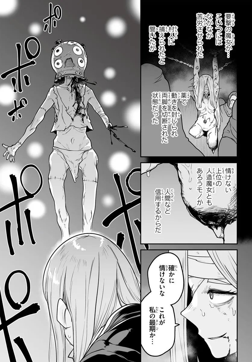 Jinzou Majo wa Hito ni Arazu Chapter 9.2 9ページ