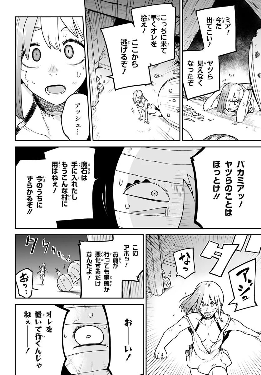 Jinzou Majo wa Hito ni Arazu Chapter 9.2 10ページ