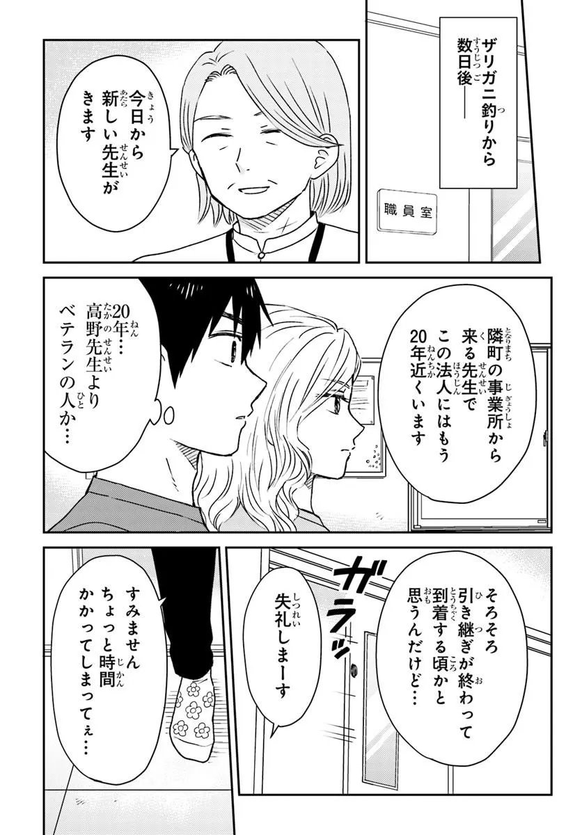 Espresso Cola - Jidou Hattatsu Shien Momo no Ki School Chapter 6.4 1ページ
