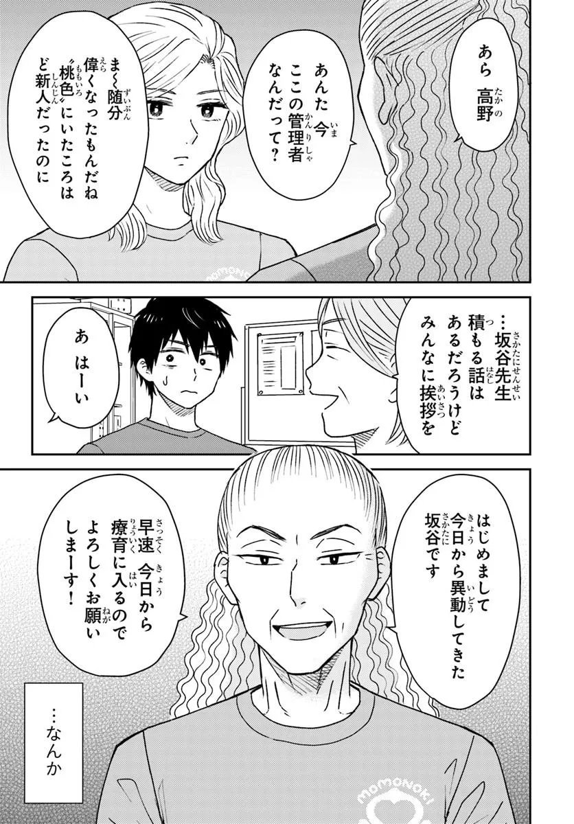 Espresso Cola - Jidou Hattatsu Shien Momo no Ki School Chapter 6.4 2ページ