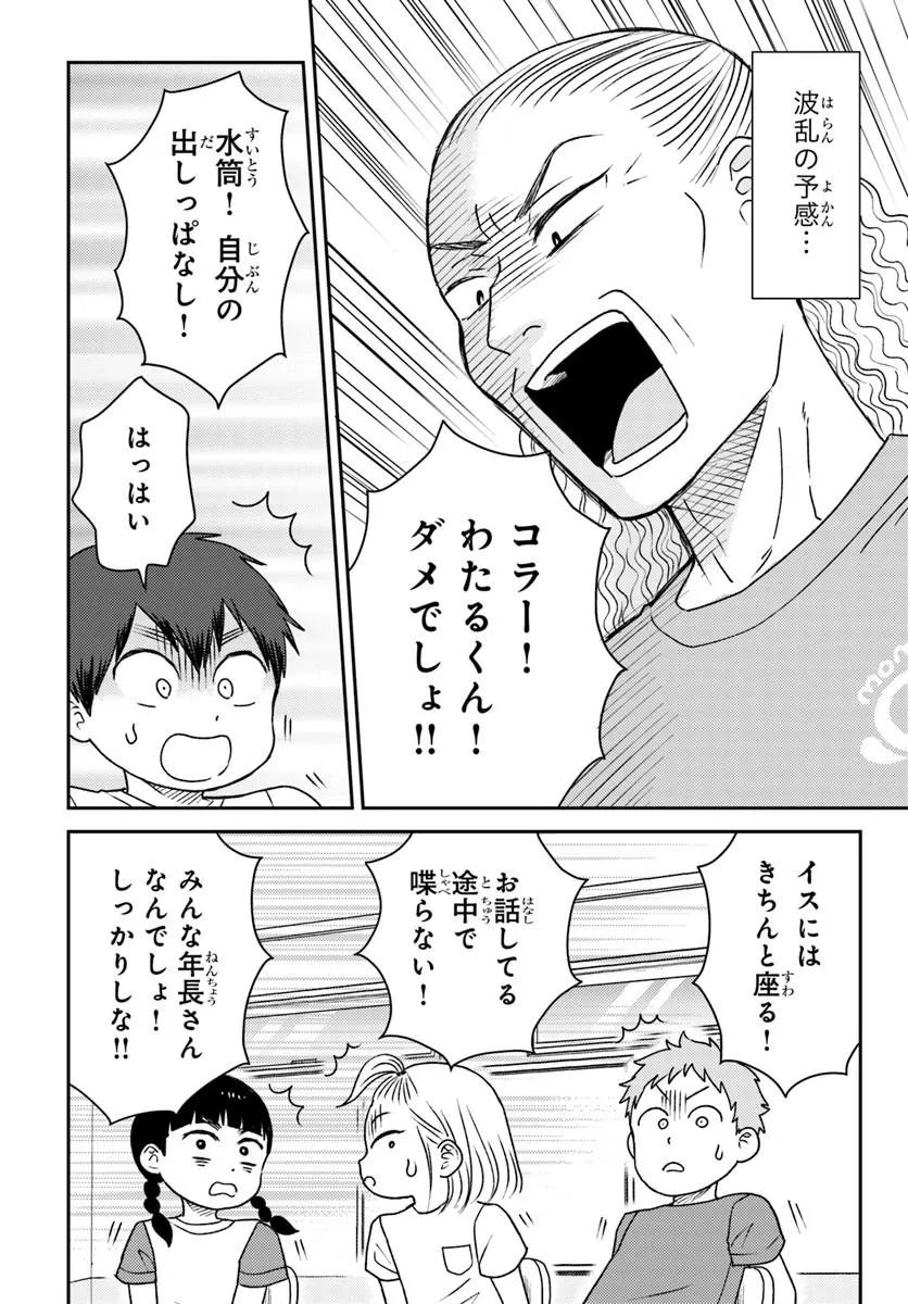 Espresso Cola - Jidou Hattatsu Shien Momo no Ki School Chapter 6.4 3ページ