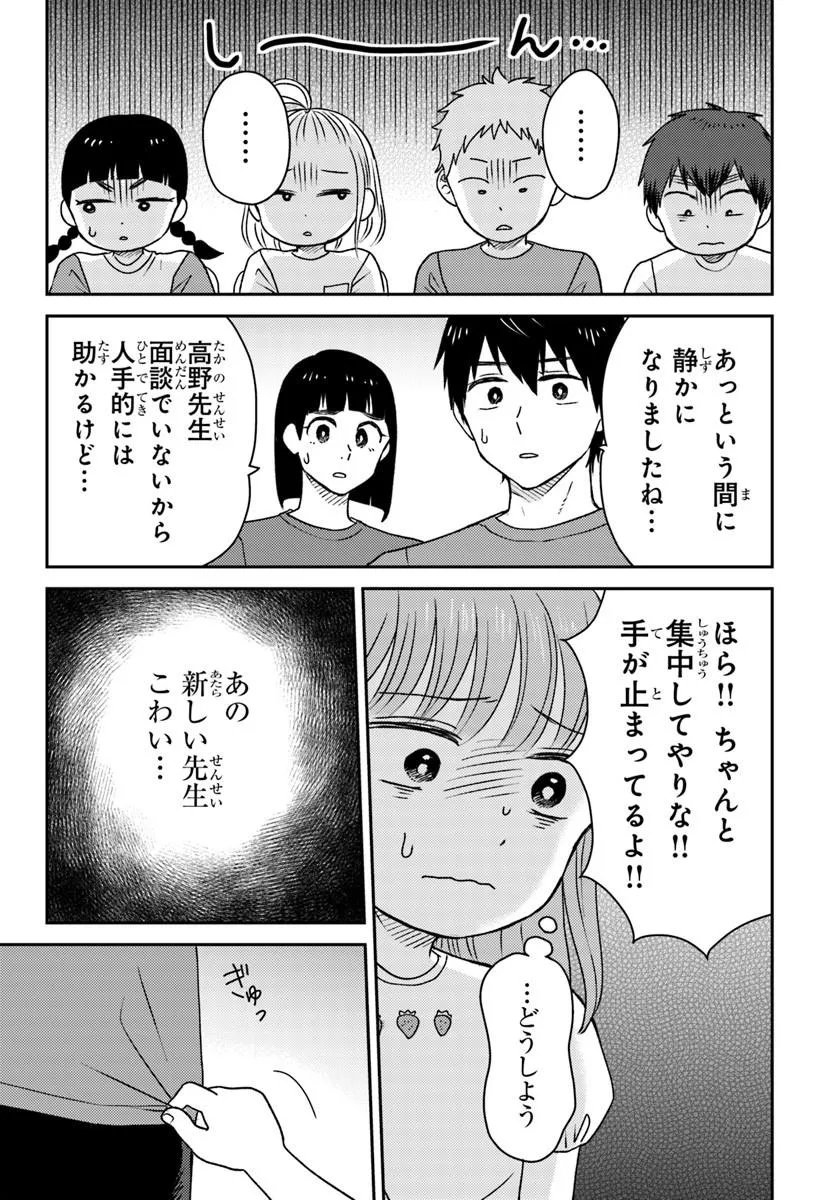 Espresso Cola - Jidou Hattatsu Shien Momo no Ki School Chapter 6.4 4ページ