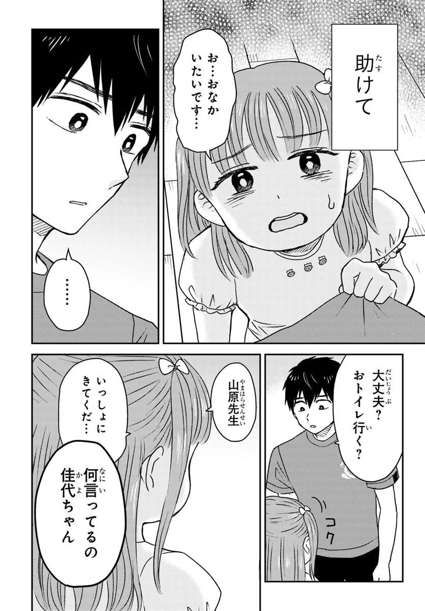 Espresso Cola - Jidou Hattatsu Shien Momo no Ki School Chapter 6.4 5ページ