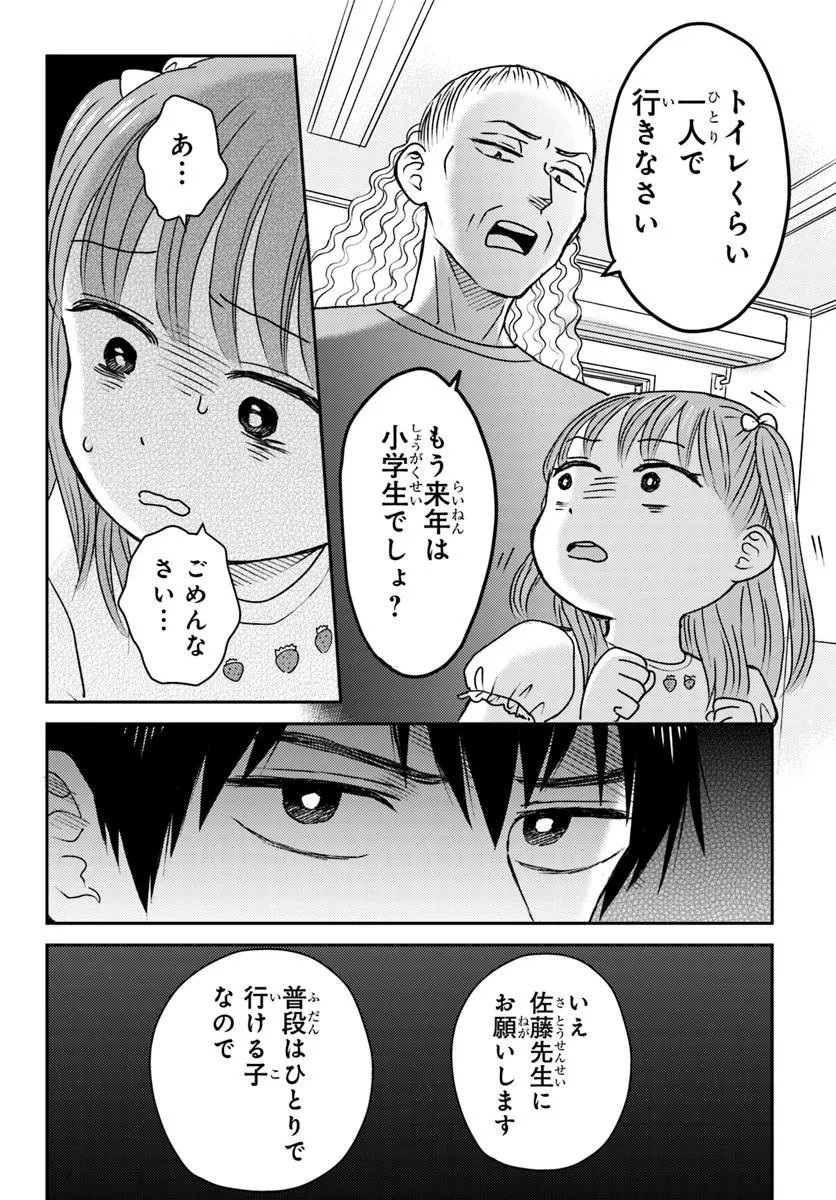 Espresso Cola - Jidou Hattatsu Shien Momo no Ki School Chapter 6.4 6ページ