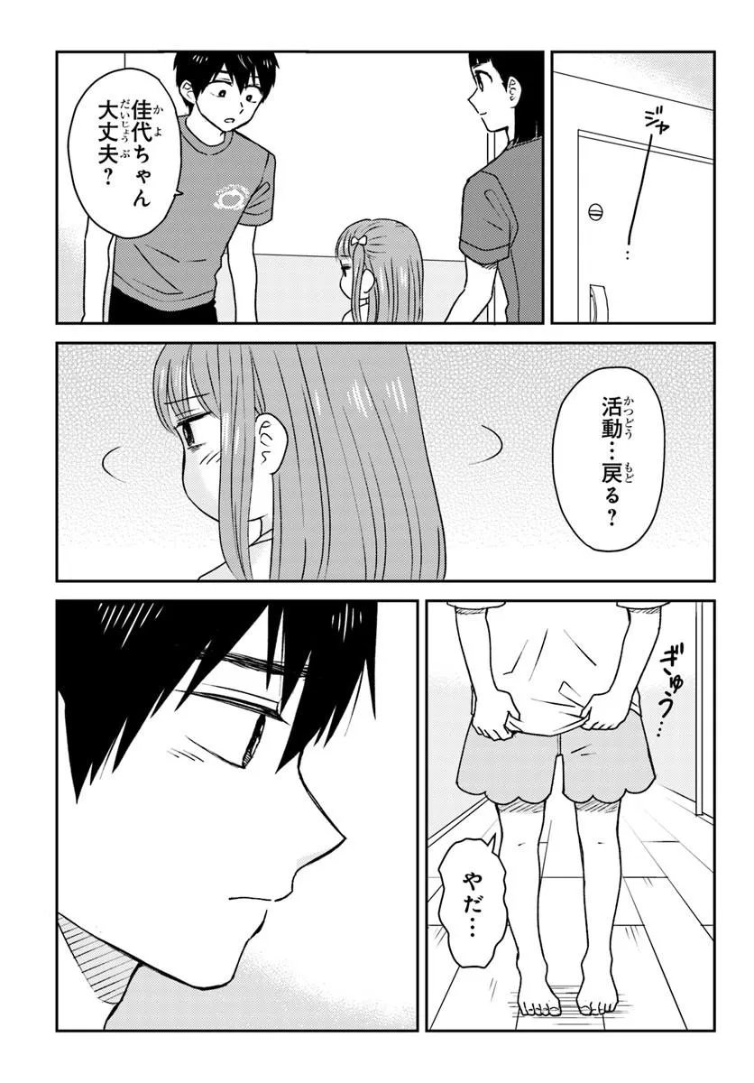 Espresso Cola - Jidou Hattatsu Shien Momo no Ki School Chapter 6.4 7ページ