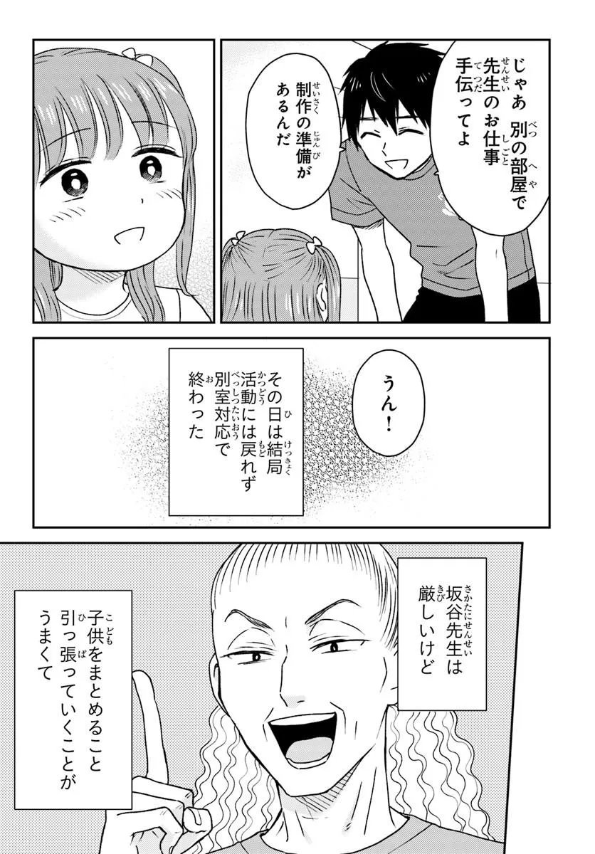 Espresso Cola - Jidou Hattatsu Shien Momo no Ki School Chapter 6.4 8ページ