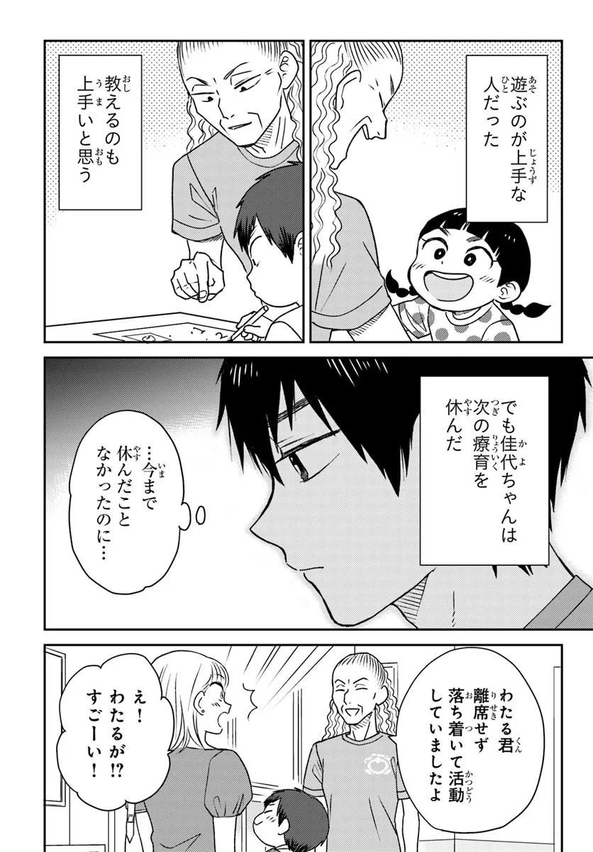 Espresso Cola - Jidou Hattatsu Shien Momo no Ki School Chapter 6.4 9ページ