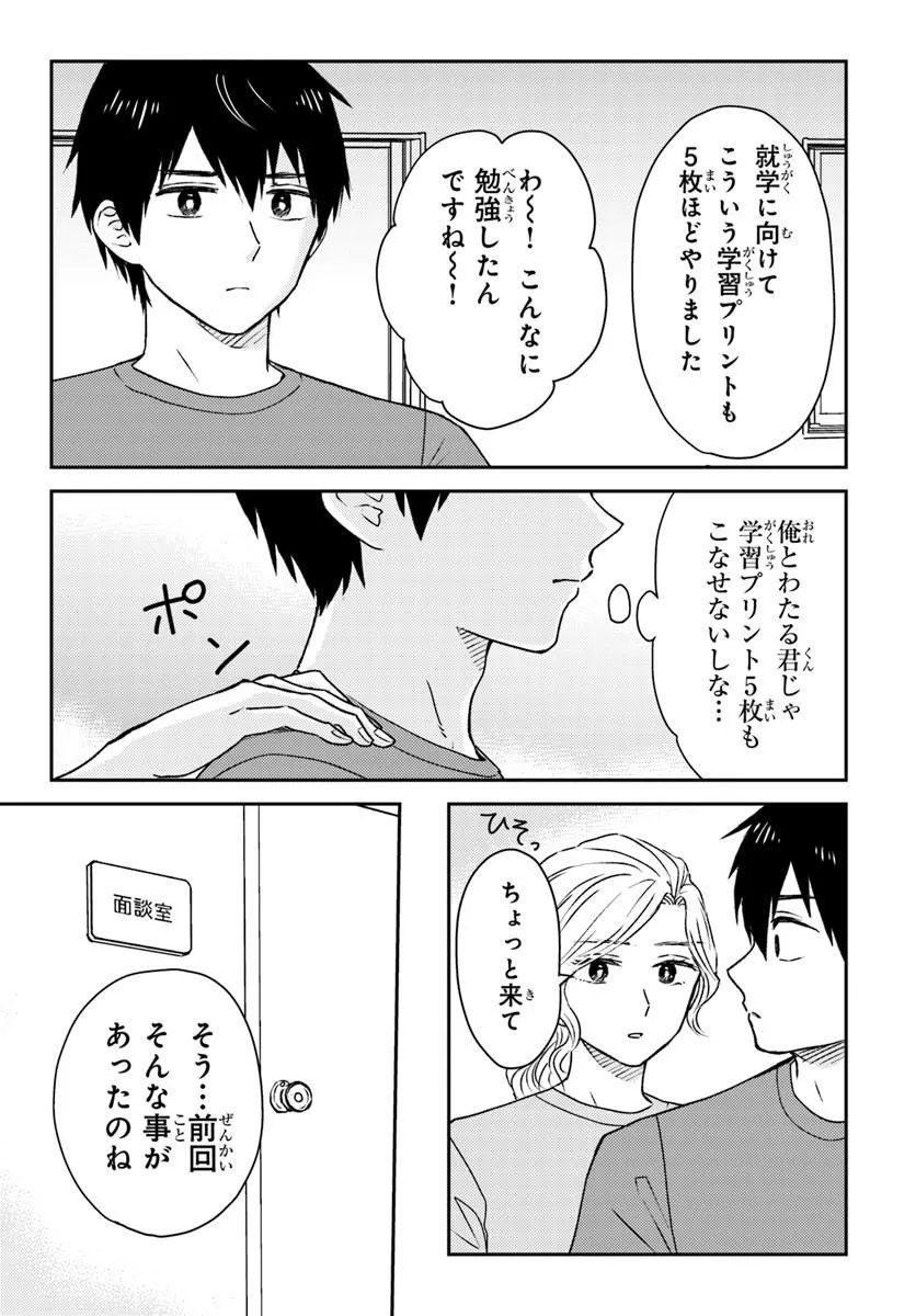 Espresso Cola - Jidou Hattatsu Shien Momo no Ki School Chapter 6.4 10ページ