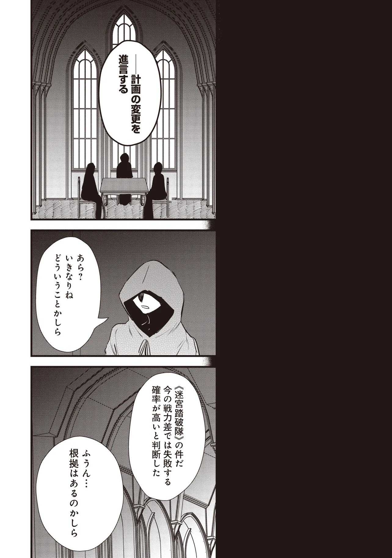 Goku Ken no Slash - Shokyu Skill Kiwametara, Itsunomanika Meikyu Toshi Saikyo ni Natteta Ndaga Chapter 9.4 1ページ