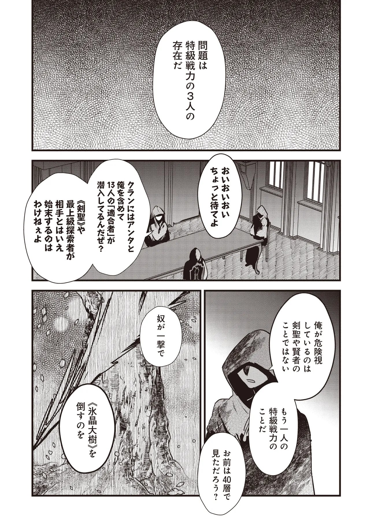 Goku Ken no Slash - Shokyu Skill Kiwametara, Itsunomanika Meikyu Toshi Saikyo ni Natteta Ndaga Chapter 9.4 2ページ