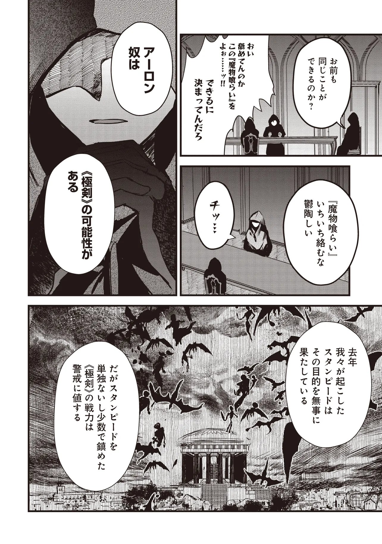 Goku Ken no Slash - Shokyu Skill Kiwametara, Itsunomanika Meikyu Toshi Saikyo ni Natteta Ndaga Chapter 9.4 3ページ