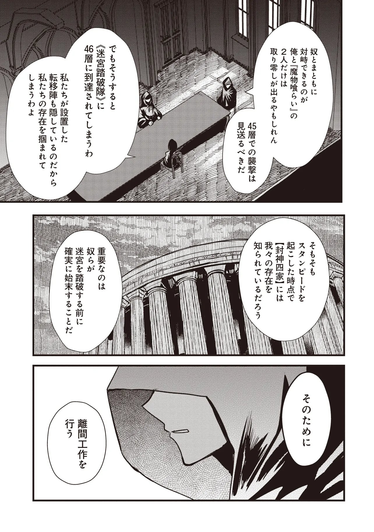 Goku Ken no Slash - Shokyu Skill Kiwametara, Itsunomanika Meikyu Toshi Saikyo ni Natteta Ndaga Chapter 9.4 4ページ