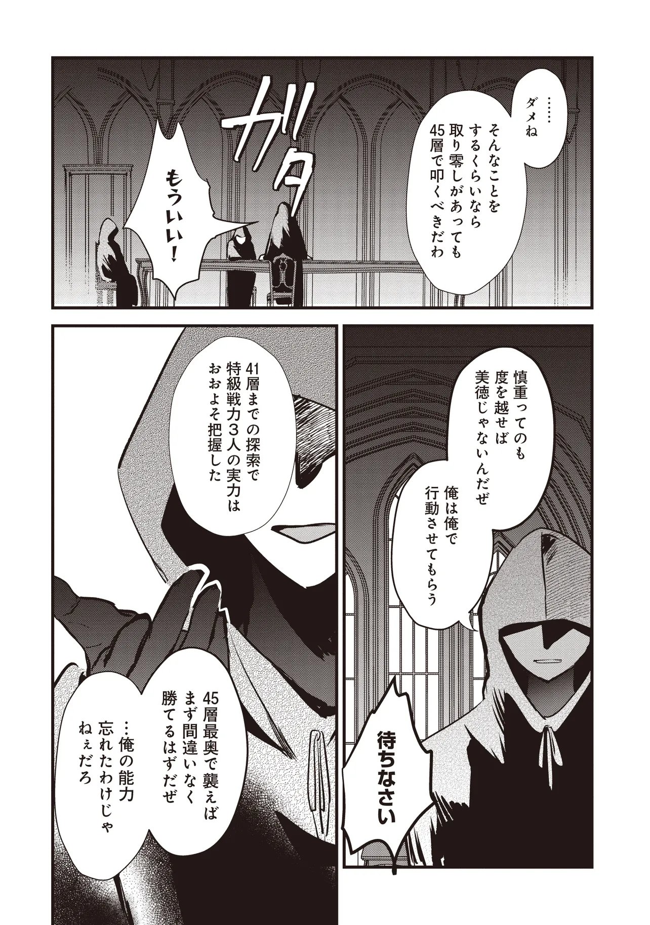 Goku Ken no Slash - Shokyu Skill Kiwametara, Itsunomanika Meikyu Toshi Saikyo ni Natteta Ndaga Chapter 9.4 5ページ