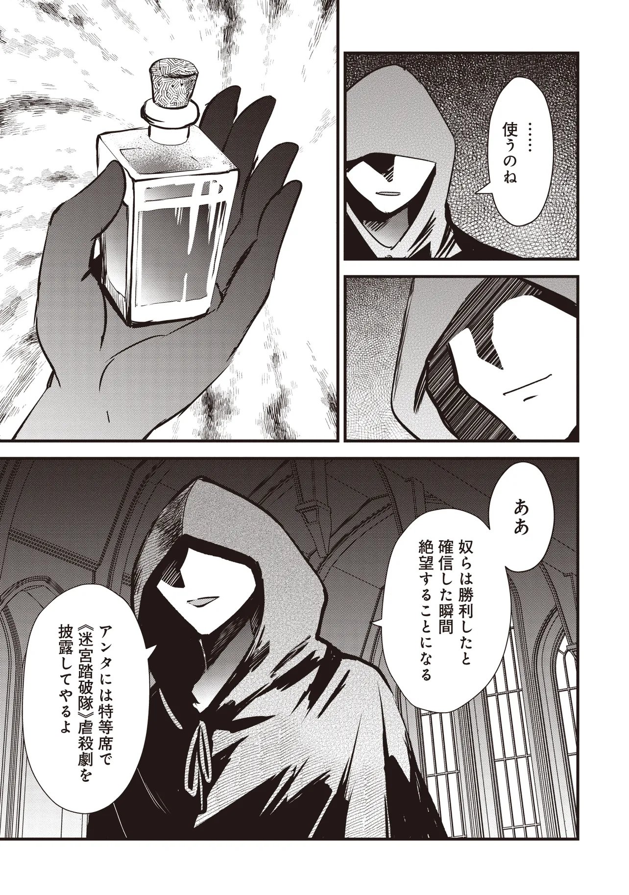 Goku Ken no Slash - Shokyu Skill Kiwametara, Itsunomanika Meikyu Toshi Saikyo ni Natteta Ndaga Chapter 9.4 6ページ