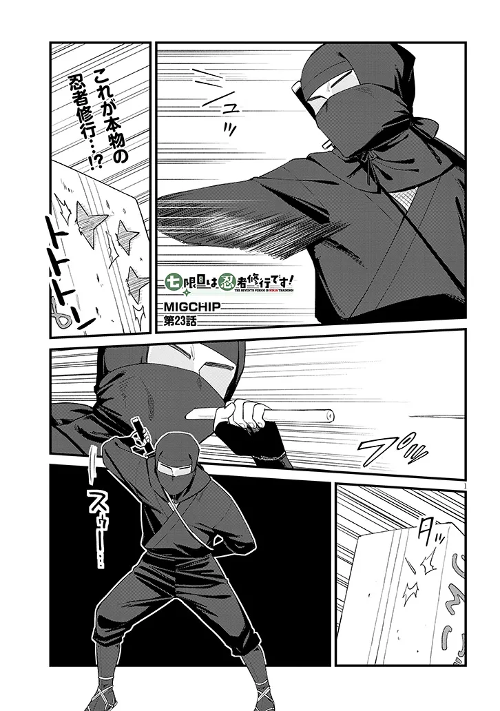 Shichigenme wa Ninja Shugyou desu! Chapter 23 1ページ