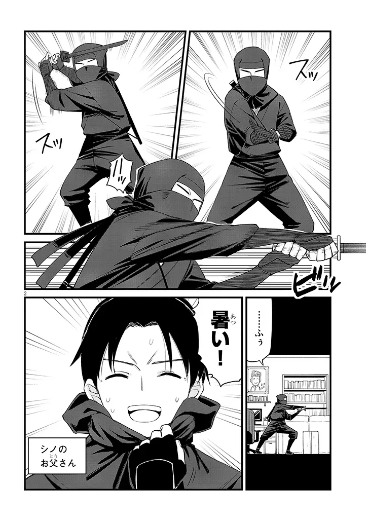 Shichigenme wa Ninja Shugyou desu! Chapter 23 2ページ