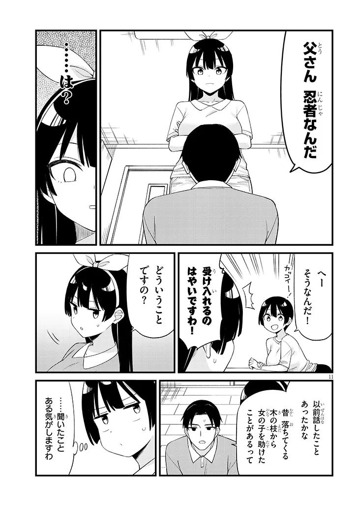 Shichigenme wa Ninja Shugyou desu! Chapter 23 11ページ
