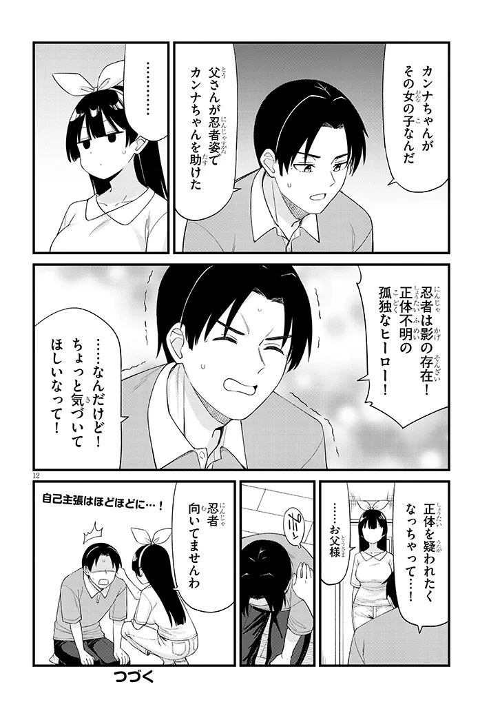 Shichigenme wa Ninja Shugyou desu! Chapter 23 12ページ