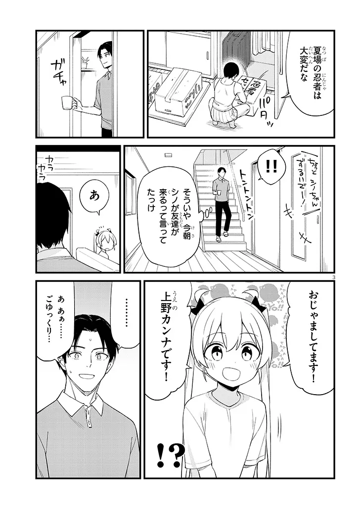 Shichigenme wa Ninja Shugyou desu! Chapter 23 3ページ