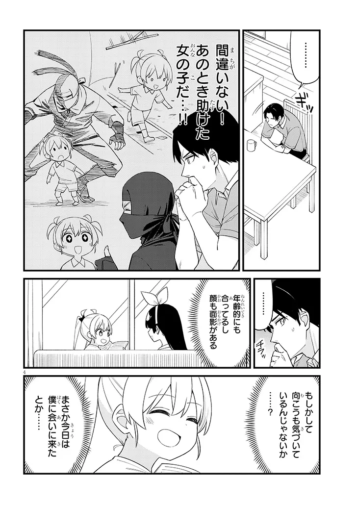 Shichigenme wa Ninja Shugyou desu! Chapter 23 4ページ