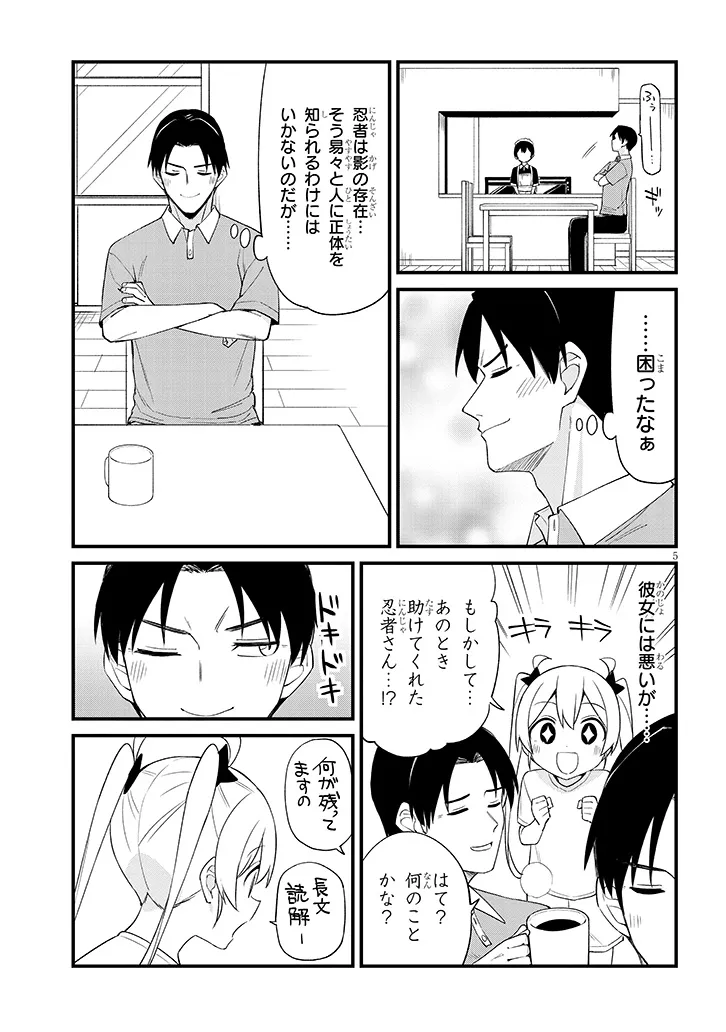Shichigenme wa Ninja Shugyou desu! Chapter 23 5ページ