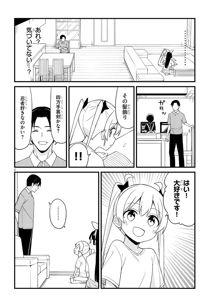Shichigenme wa Ninja Shugyou desu! Chapter 23 6ページ