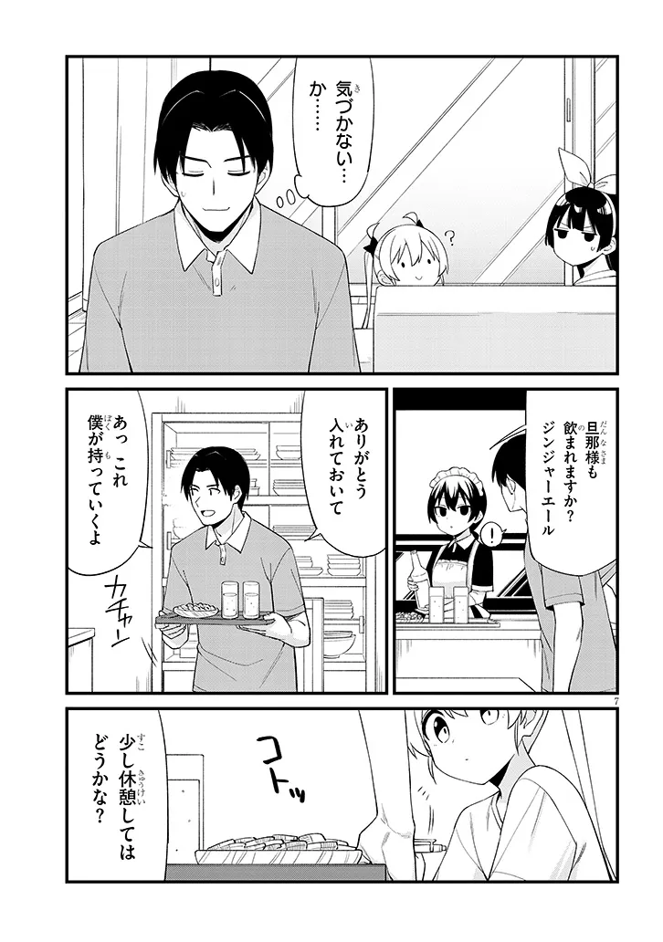 Shichigenme wa Ninja Shugyou desu! Chapter 23 7ページ