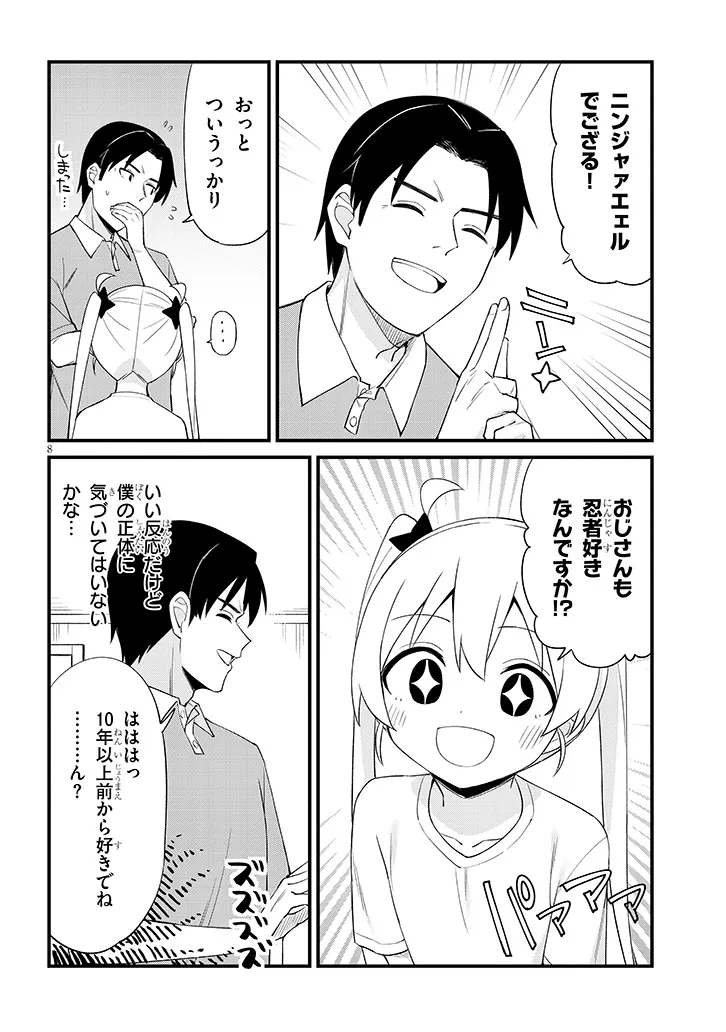 Shichigenme wa Ninja Shugyou desu! Chapter 23 8ページ