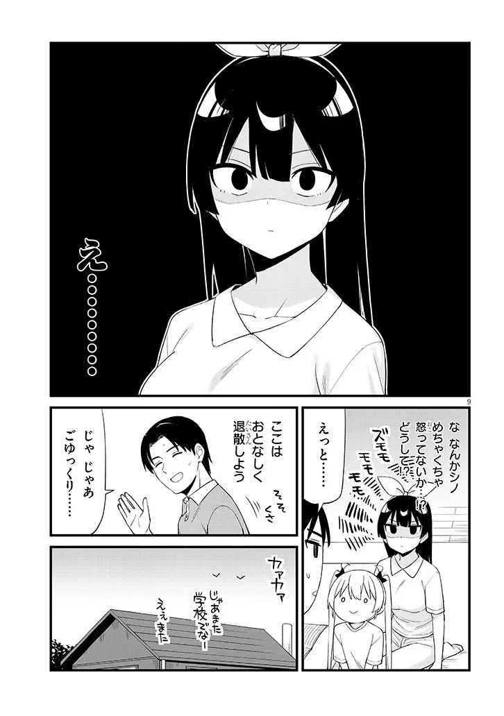 Shichigenme wa Ninja Shugyou desu! Chapter 23 9ページ