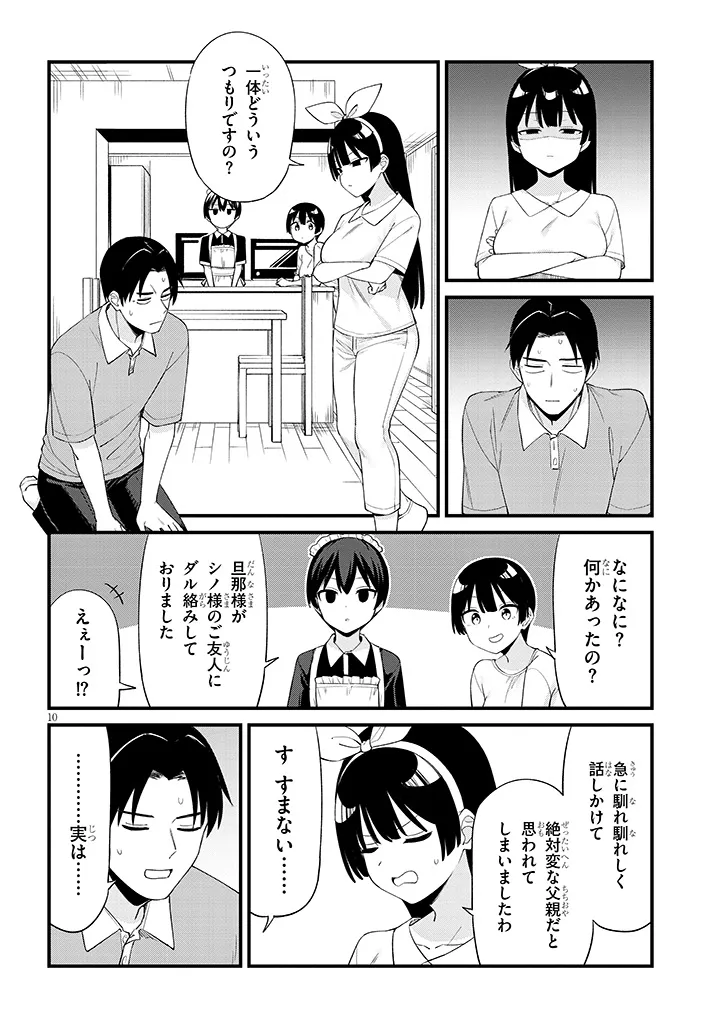 Shichigenme wa Ninja Shugyou desu! Chapter 23 10ページ