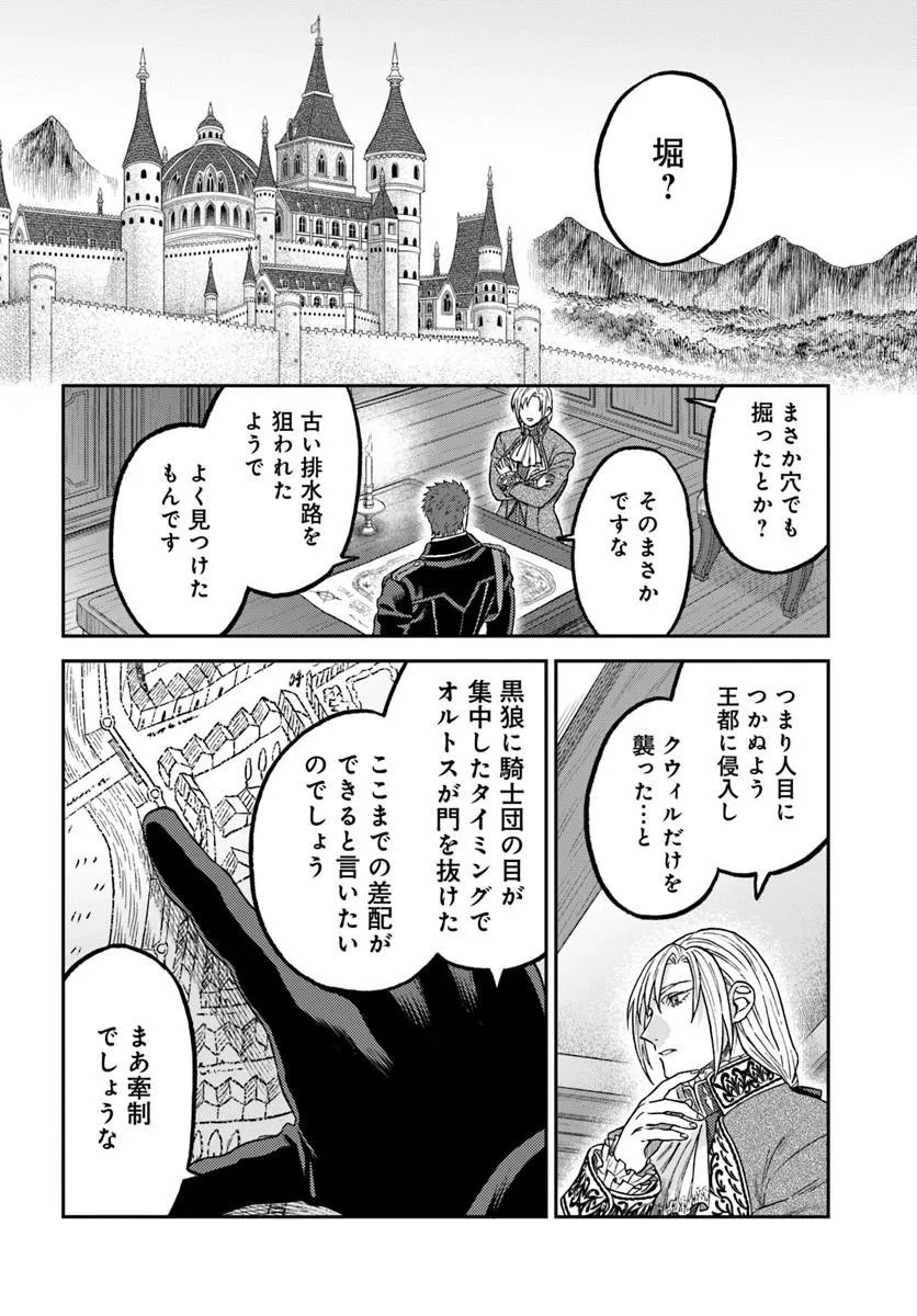 Kohakushoku no Kishi wa Seijo no Hidarite ni ai Wo Chikau Chapter 10.2 1ページ