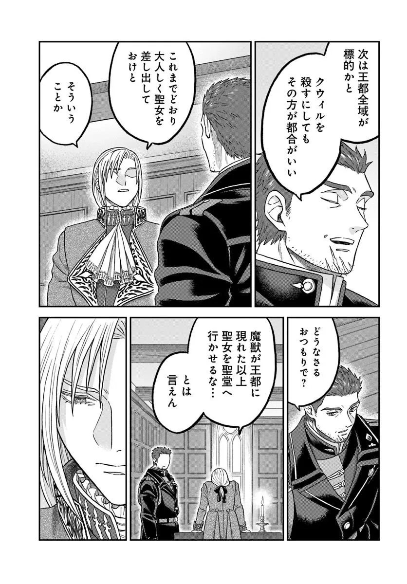 Kohakushoku no Kishi wa Seijo no Hidarite ni ai Wo Chikau Chapter 10.2 2ページ