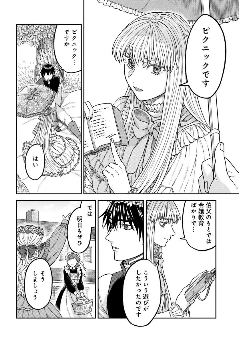 Kohakushoku no Kishi wa Seijo no Hidarite ni ai Wo Chikau Chapter 10.2 11ページ