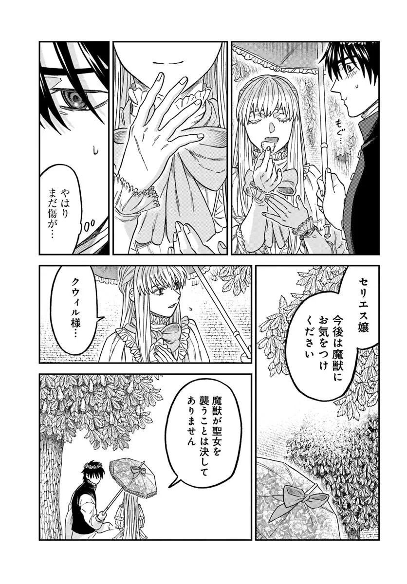 Kohakushoku no Kishi wa Seijo no Hidarite ni ai Wo Chikau Chapter 10.2 14ページ