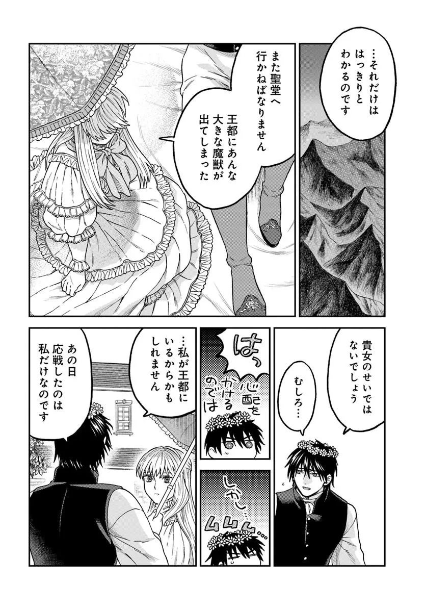 Kohakushoku no Kishi wa Seijo no Hidarite ni ai Wo Chikau Chapter 10.2 15ページ