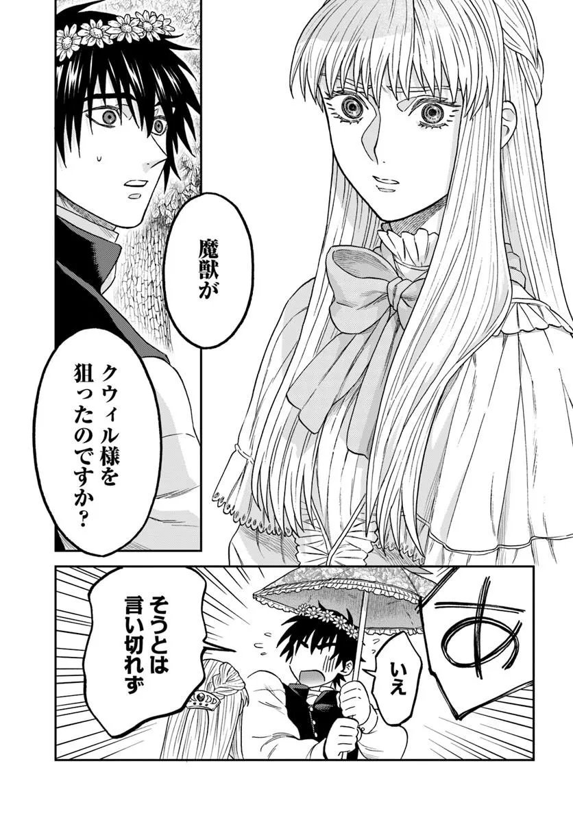 Kohakushoku no Kishi wa Seijo no Hidarite ni ai Wo Chikau Chapter 10.2 16ページ