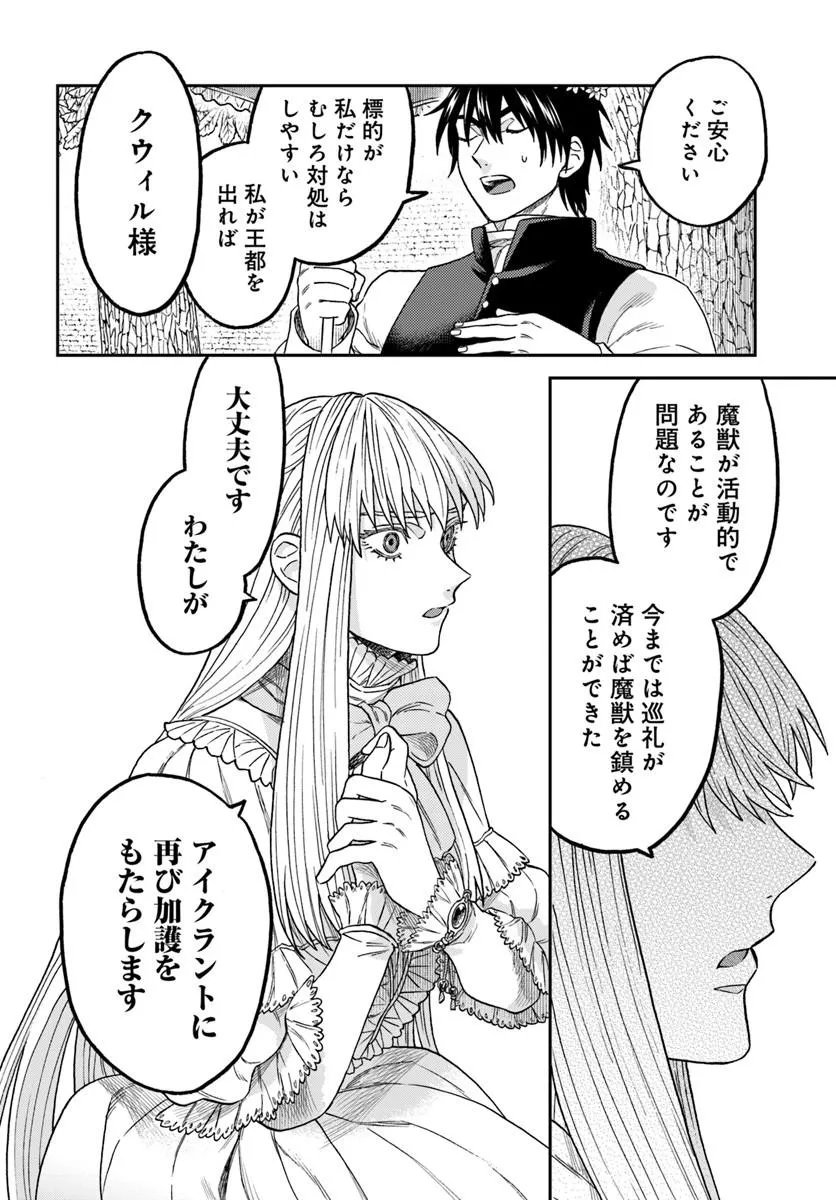 Kohakushoku no Kishi wa Seijo no Hidarite ni ai Wo Chikau Chapter 10.2 17ページ