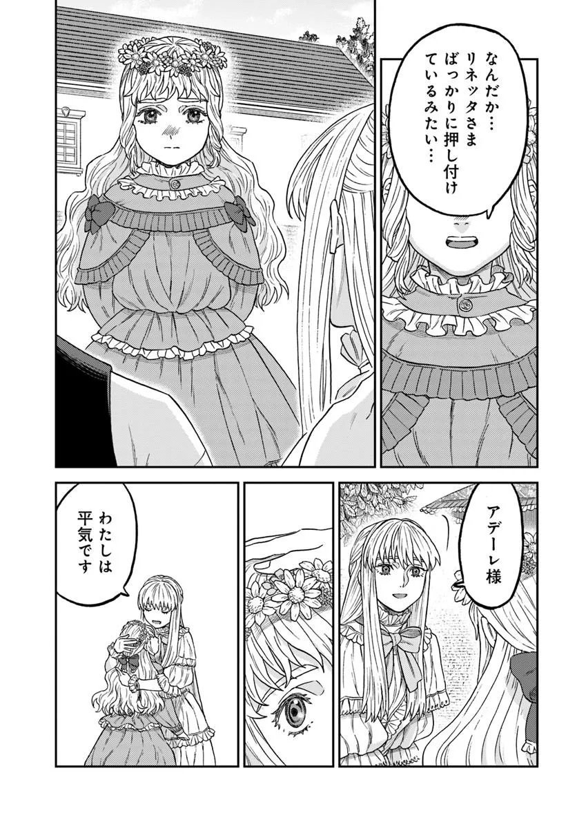 Kohakushoku no Kishi wa Seijo no Hidarite ni ai Wo Chikau Chapter 10.2 18ページ
