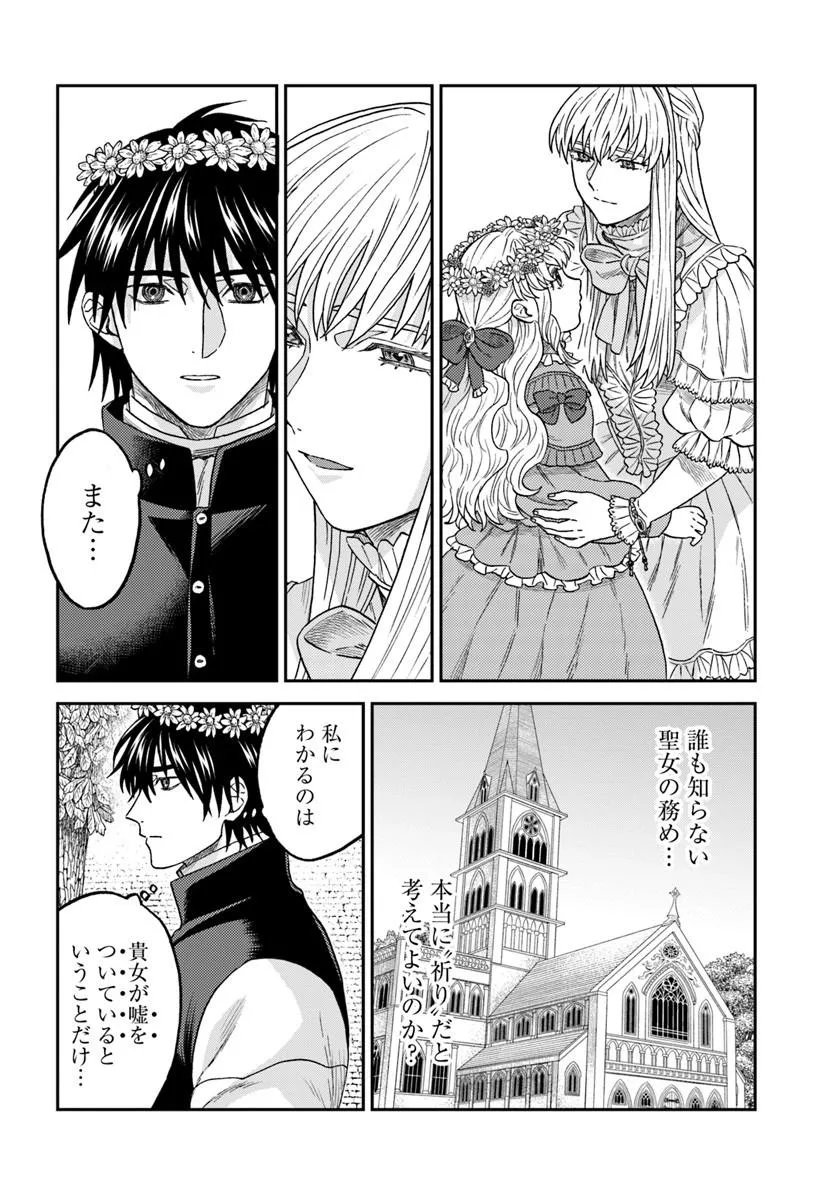 Kohakushoku no Kishi wa Seijo no Hidarite ni ai Wo Chikau Chapter 10.2 19ページ