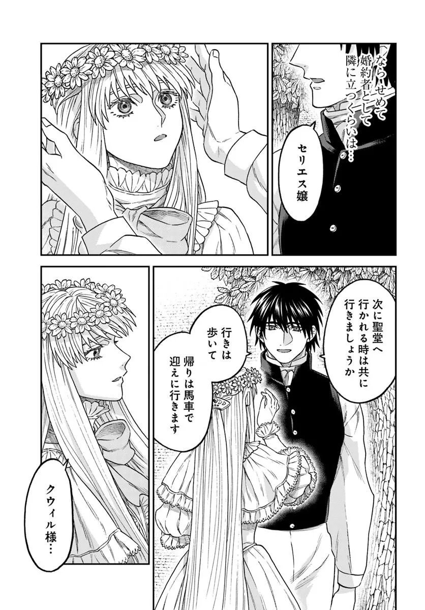 Kohakushoku no Kishi wa Seijo no Hidarite ni ai Wo Chikau Chapter 10.2 20ページ